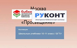 Школьные учебники издательства «Просвещение»